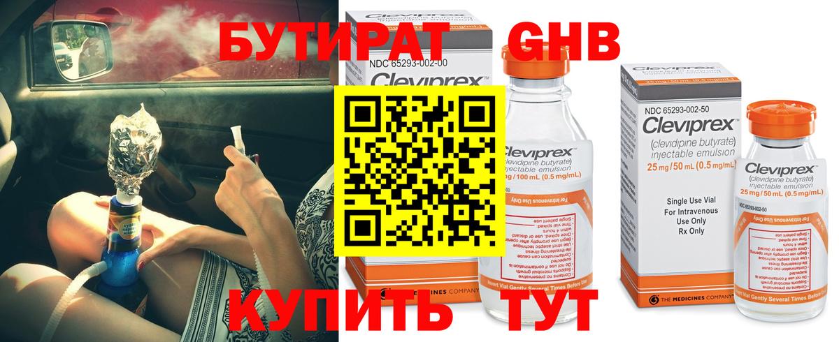 Бутират вода Сланцы