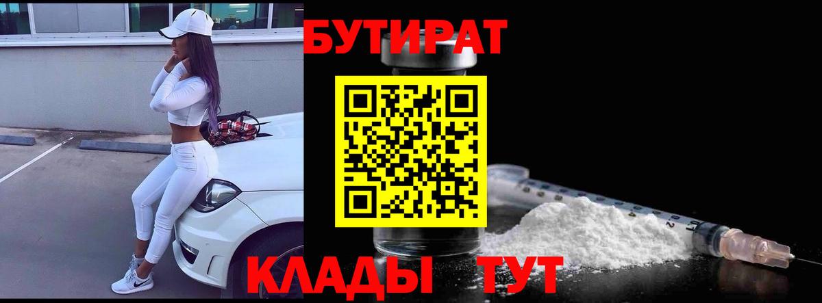 Бутират оксана  Вход с VPN  Сланцы 