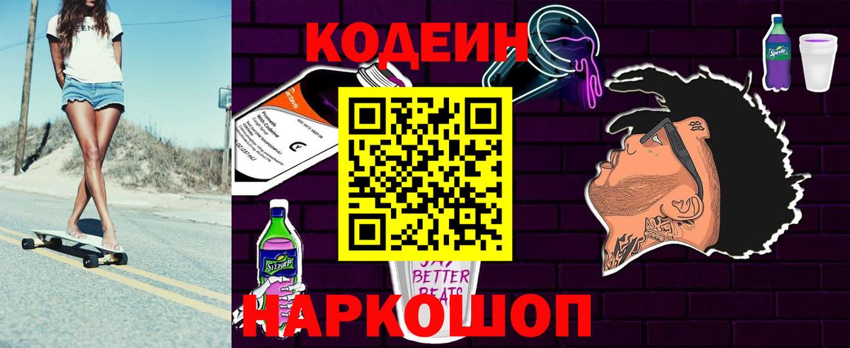 Codein Purple Drank Сланцы