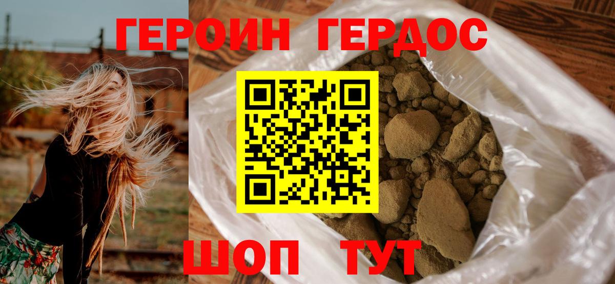 Героин гречка Сланцы