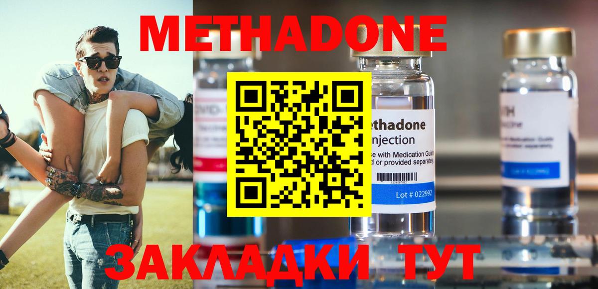 Метадон methadone Сланцы