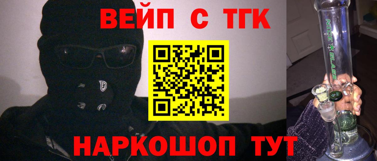 Сланцы  ТГК вейп  Вход с VPN 